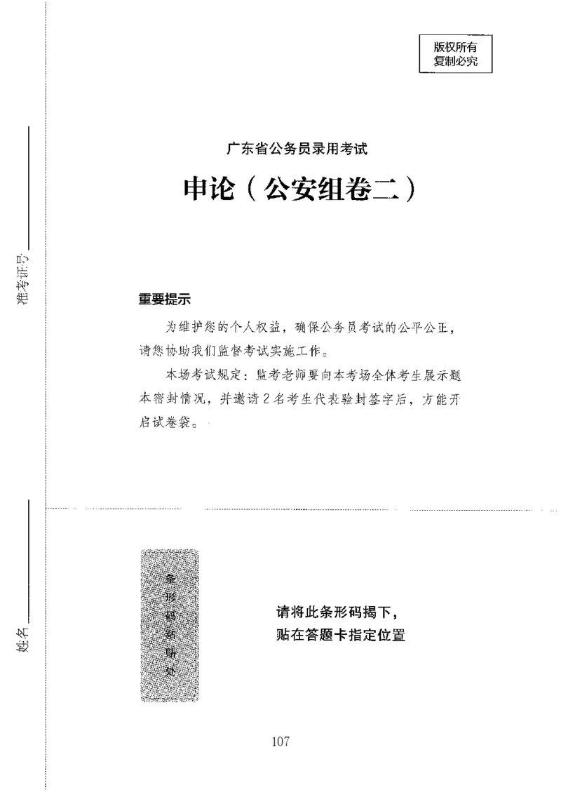 06申论极致真题（广东版）题本_2026考公资料_（10）粉笔_2025粉笔国考省考980（课＋笔记）_粉笔980（25多省）_52025FB广东省考980系统班_0.2025年广东26本图书
