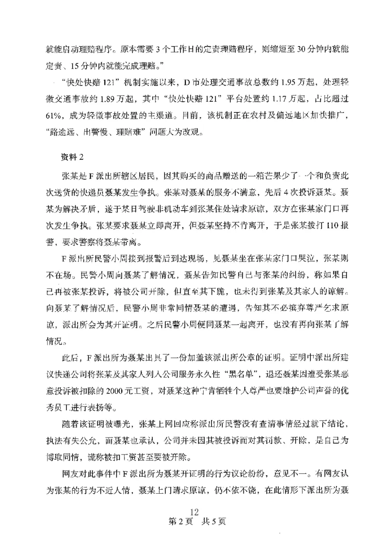 06申论极致真题（广东版）题本_2026考公资料_（10）粉笔_2025粉笔国考省考980（课＋笔记）_粉笔980（25多省）_52025FB广东省考980系统班_0.2025年广东26本图书