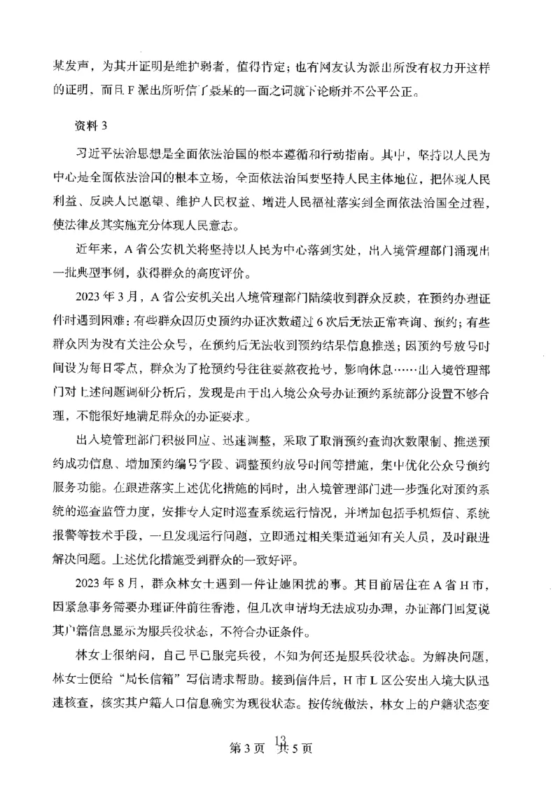 06申论极致真题（广东版）题本_2026考公资料_（10）粉笔_2025粉笔国考省考980（课＋笔记）_粉笔980（25多省）_52025FB广东省考980系统班_0.2025年广东26本图书