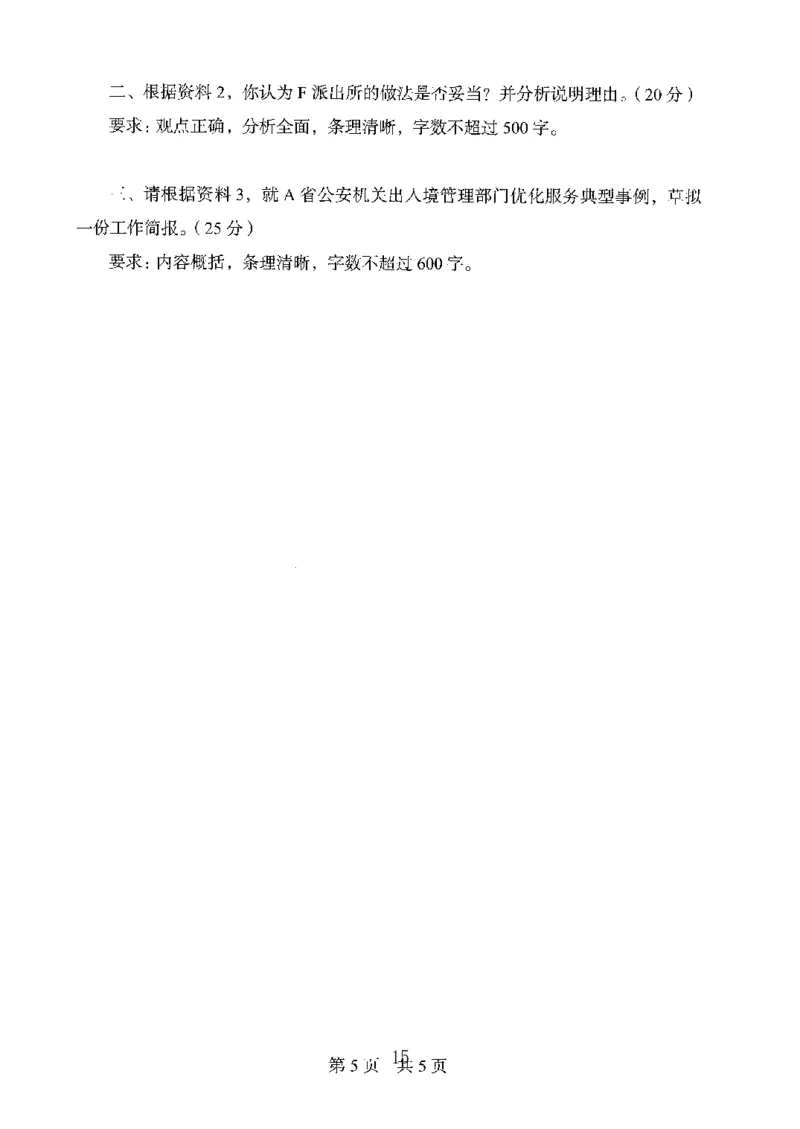 06申论极致真题（广东版）题本_2026考公资料_（10）粉笔_2025粉笔国考省考980（课＋笔记）_粉笔980（25多省）_52025FB广东省考980系统班_0.2025年广东26本图书