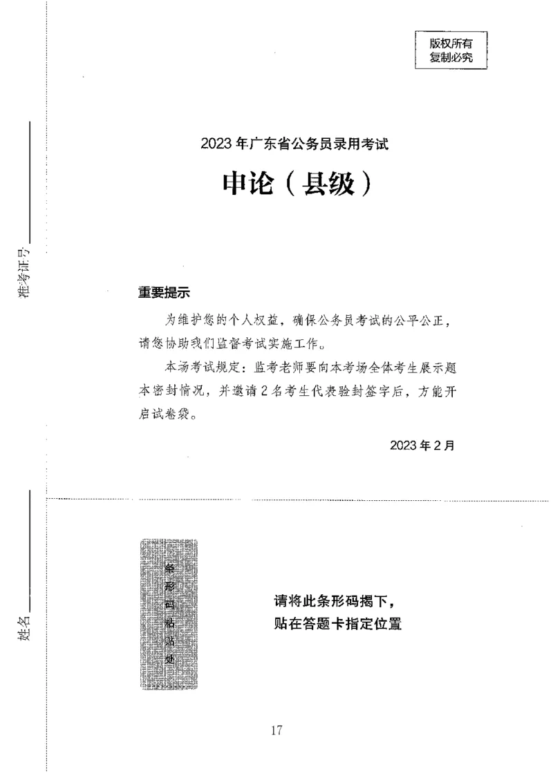 06申论极致真题（广东版）题本_2026考公资料_（10）粉笔_2025粉笔国考省考980（课＋笔记）_粉笔980（25多省）_52025FB广东省考980系统班_0.2025年广东26本图书