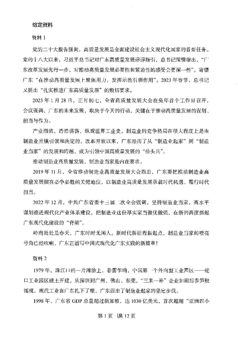 06申论极致真题（广东版）题本_2026考公资料_（10）粉笔_2025粉笔国考省考980（课＋笔记）_粉笔980（25多省）_52025FB广东省考980系统班_0.2025年广东26本图书