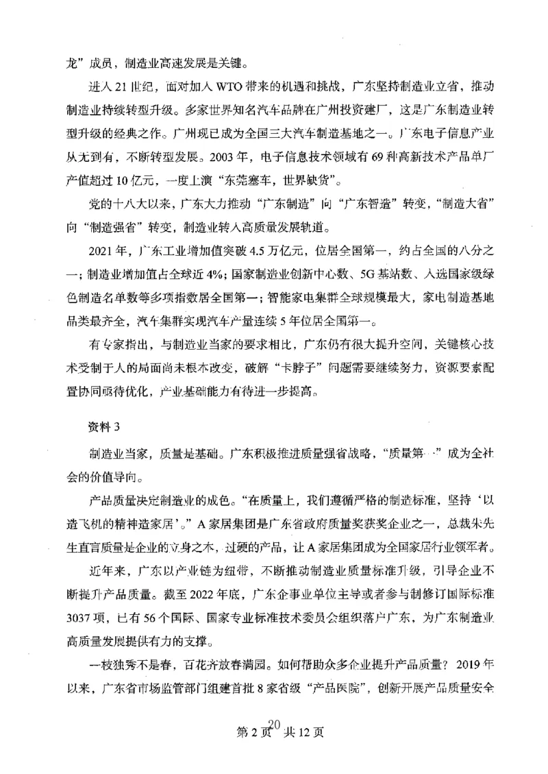 06申论极致真题（广东版）题本_2026考公资料_（10）粉笔_2025粉笔国考省考980（课＋笔记）_粉笔980（25多省）_52025FB广东省考980系统班_0.2025年广东26本图书