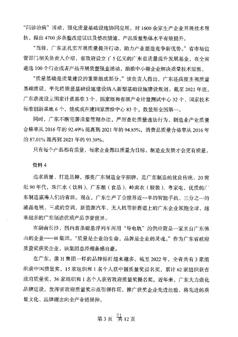 06申论极致真题（广东版）题本_2026考公资料_（10）粉笔_2025粉笔国考省考980（课＋笔记）_粉笔980（25多省）_52025FB广东省考980系统班_0.2025年广东26本图书