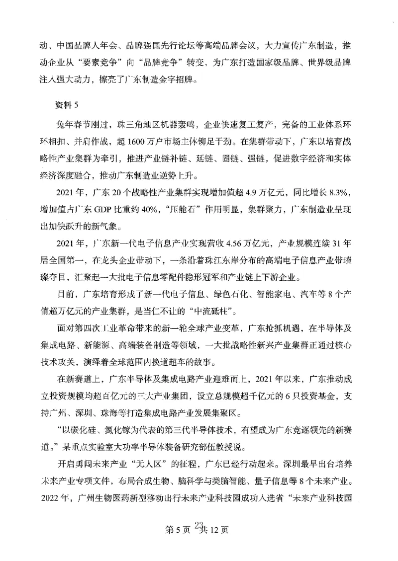 06申论极致真题（广东版）题本_2026考公资料_（10）粉笔_2025粉笔国考省考980（课＋笔记）_粉笔980（25多省）_52025FB广东省考980系统班_0.2025年广东26本图书