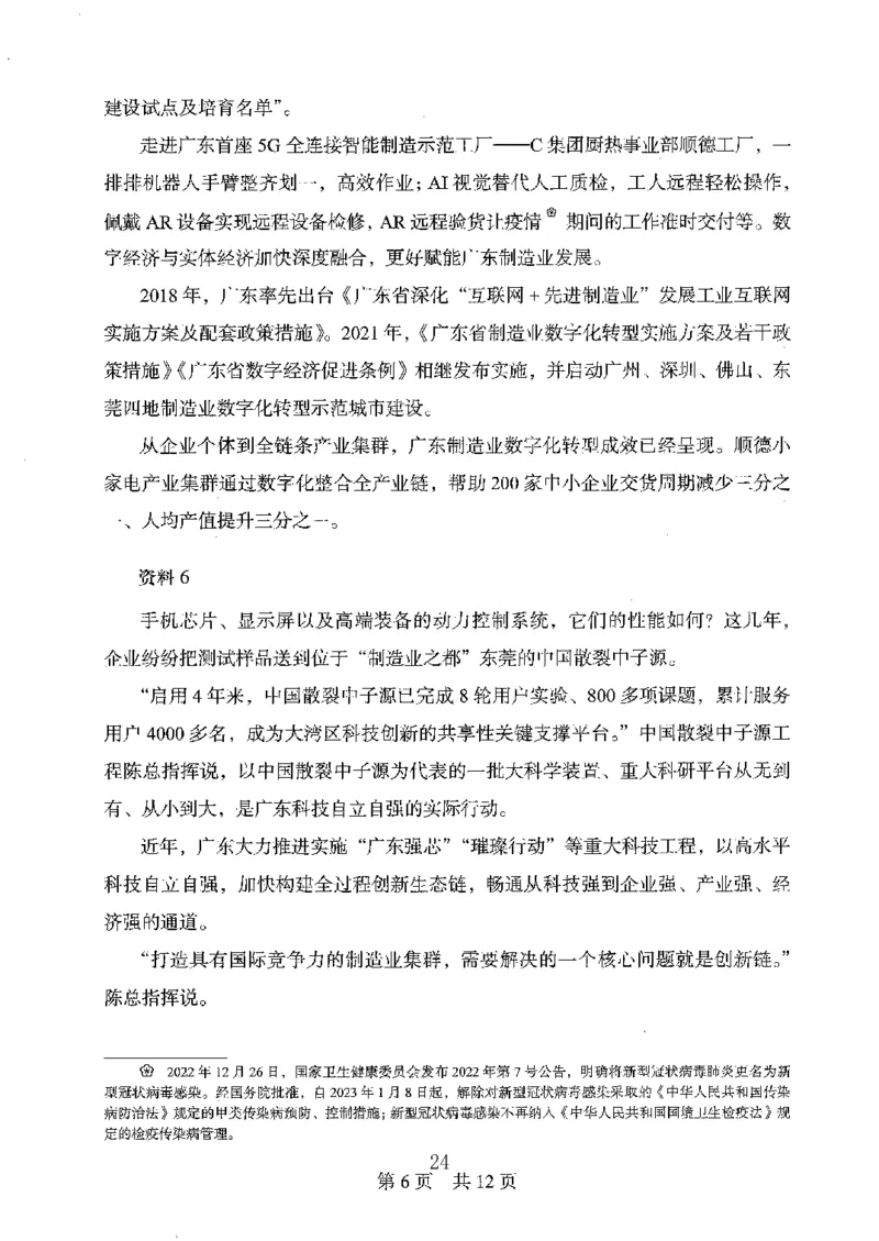 06申论极致真题（广东版）题本_2026考公资料_（10）粉笔_2025粉笔国考省考980（课＋笔记）_粉笔980（25多省）_52025FB广东省考980系统班_0.2025年广东26本图书