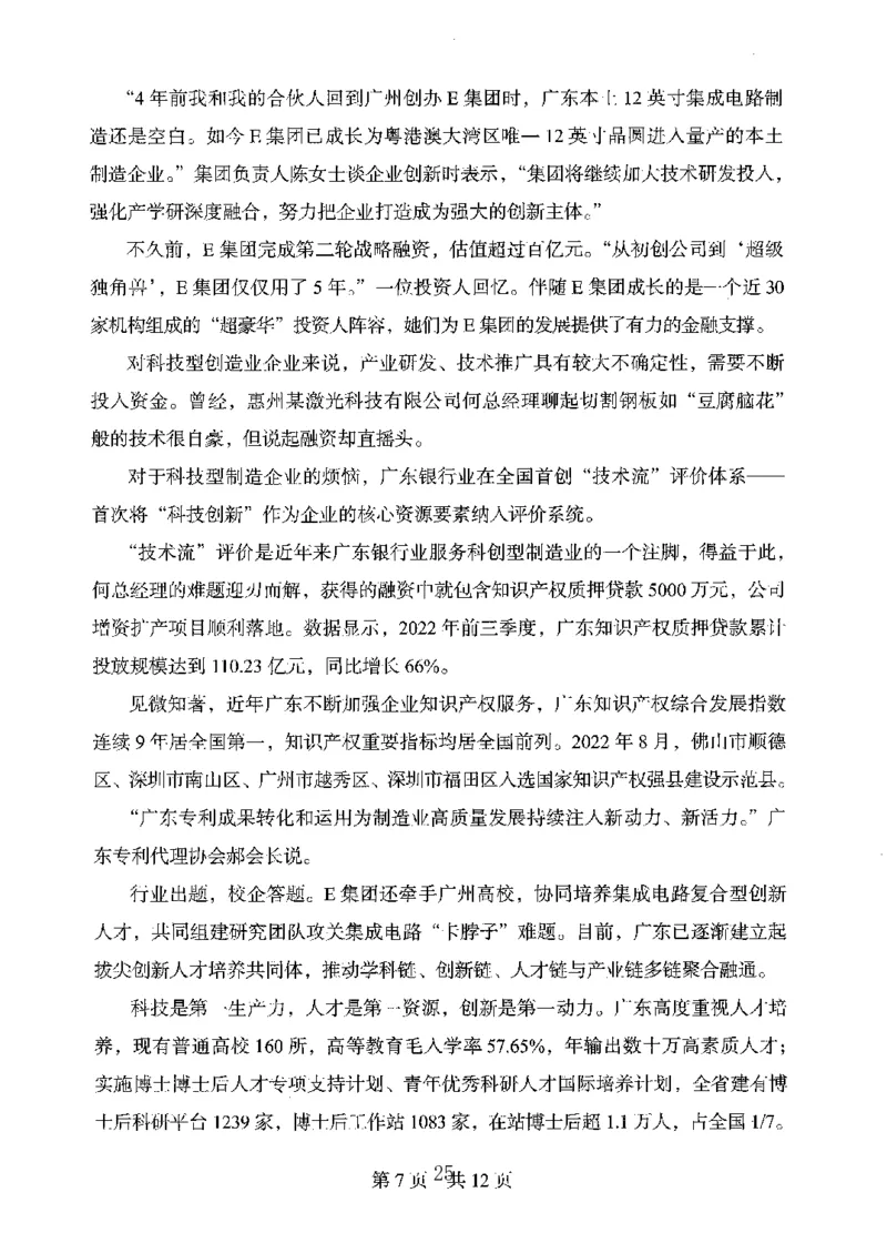 06申论极致真题（广东版）题本_2026考公资料_（10）粉笔_2025粉笔国考省考980（课＋笔记）_粉笔980（25多省）_52025FB广东省考980系统班_0.2025年广东26本图书