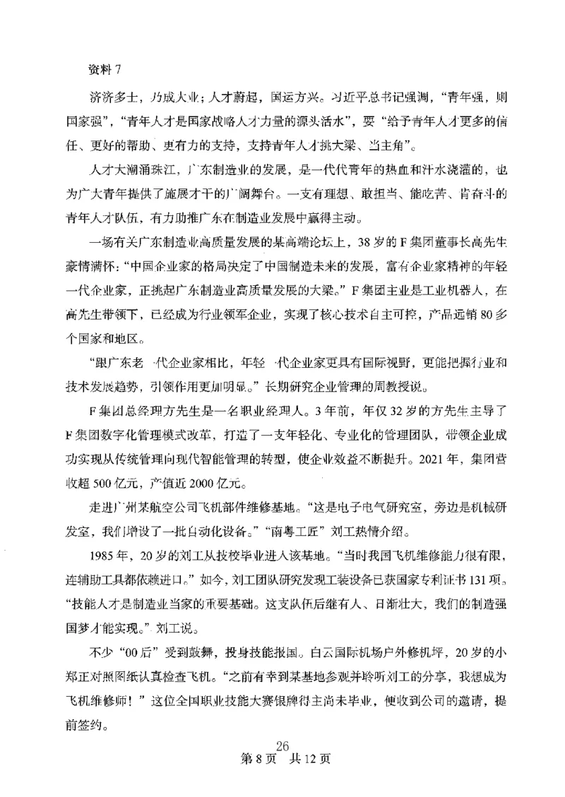 06申论极致真题（广东版）题本_2026考公资料_（10）粉笔_2025粉笔国考省考980（课＋笔记）_粉笔980（25多省）_52025FB广东省考980系统班_0.2025年广东26本图书