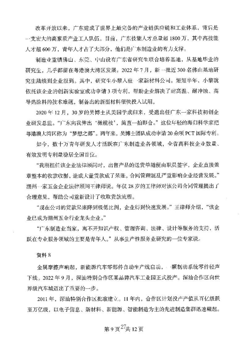 06申论极致真题（广东版）题本_2026考公资料_（10）粉笔_2025粉笔国考省考980（课＋笔记）_粉笔980（25多省）_52025FB广东省考980系统班_0.2025年广东26本图书