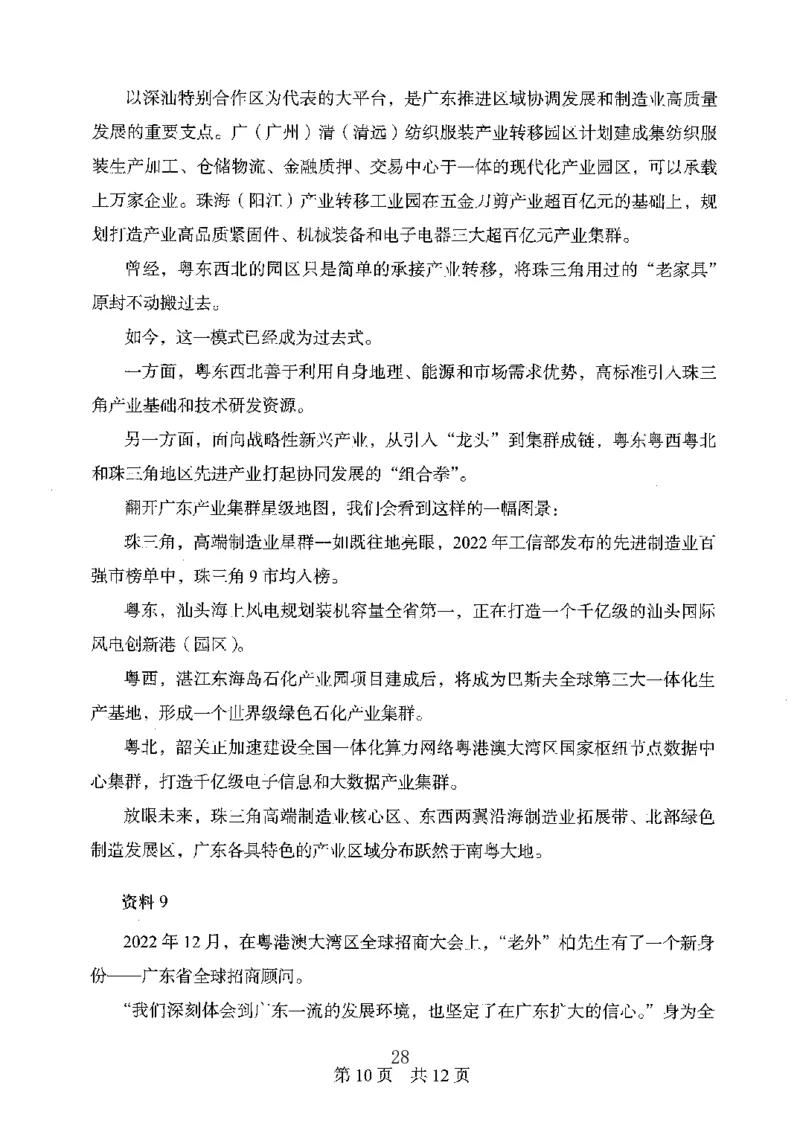 06申论极致真题（广东版）题本_2026考公资料_（10）粉笔_2025粉笔国考省考980（课＋笔记）_粉笔980（25多省）_52025FB广东省考980系统班_0.2025年广东26本图书