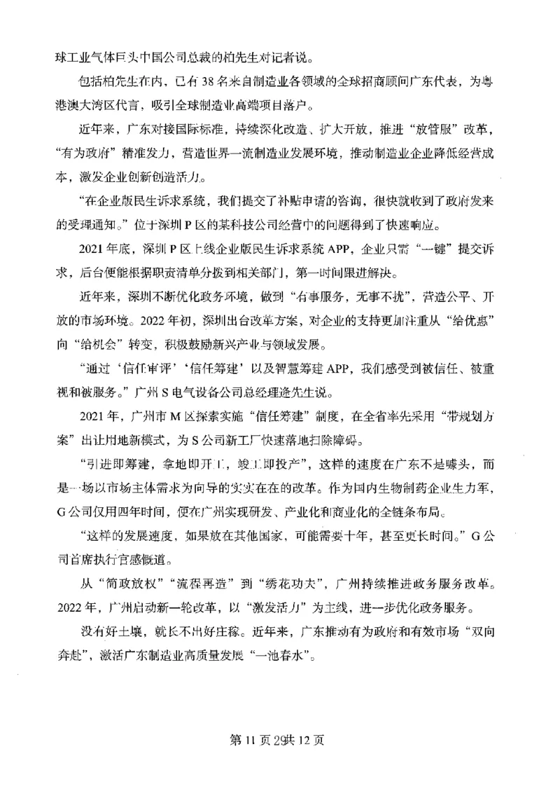 06申论极致真题（广东版）题本_2026考公资料_（10）粉笔_2025粉笔国考省考980（课＋笔记）_粉笔980（25多省）_52025FB广东省考980系统班_0.2025年广东26本图书