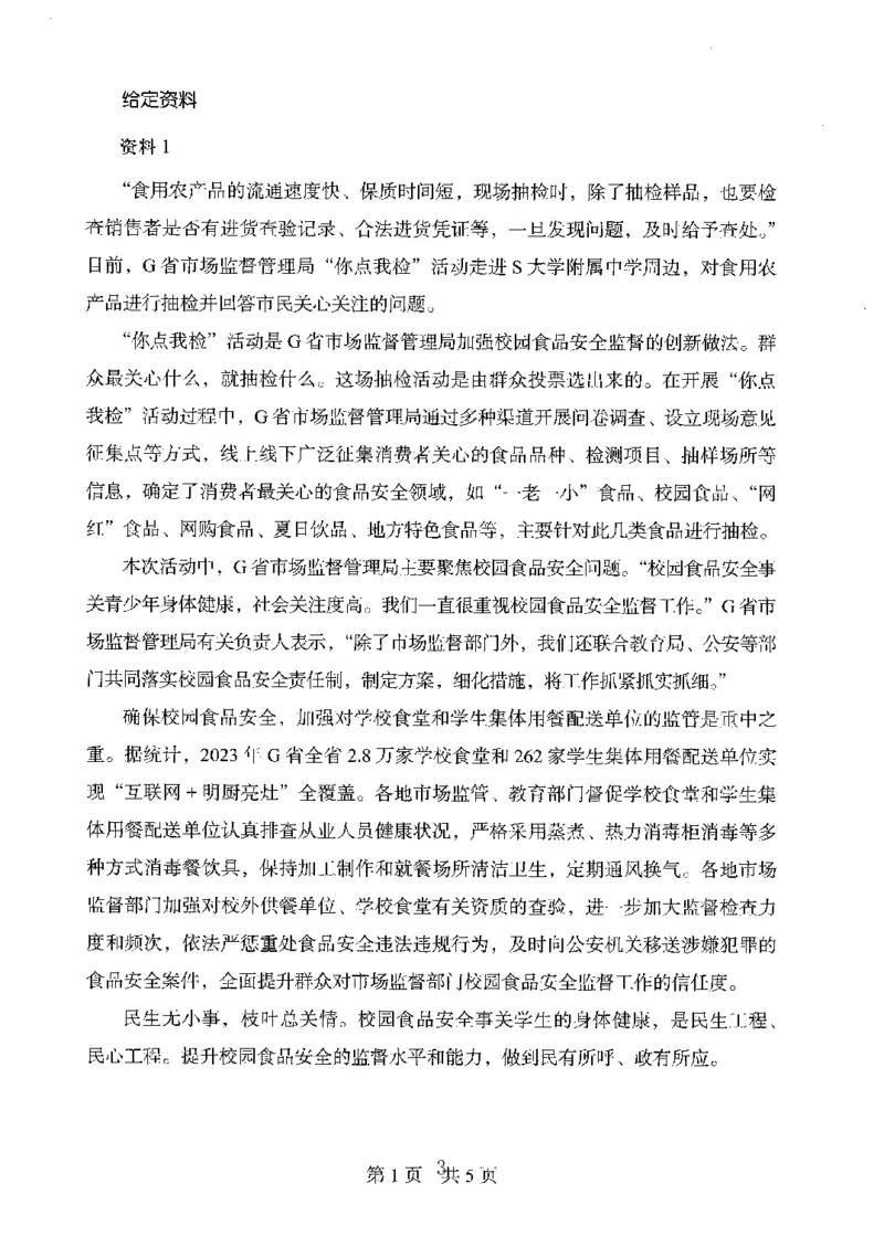 06申论极致真题（广东版）题本_2026考公资料_（10）粉笔_2025粉笔国考省考980（课＋笔记）_粉笔980（25多省）_52025FB广东省考980系统班_0.2025年广东26本图书