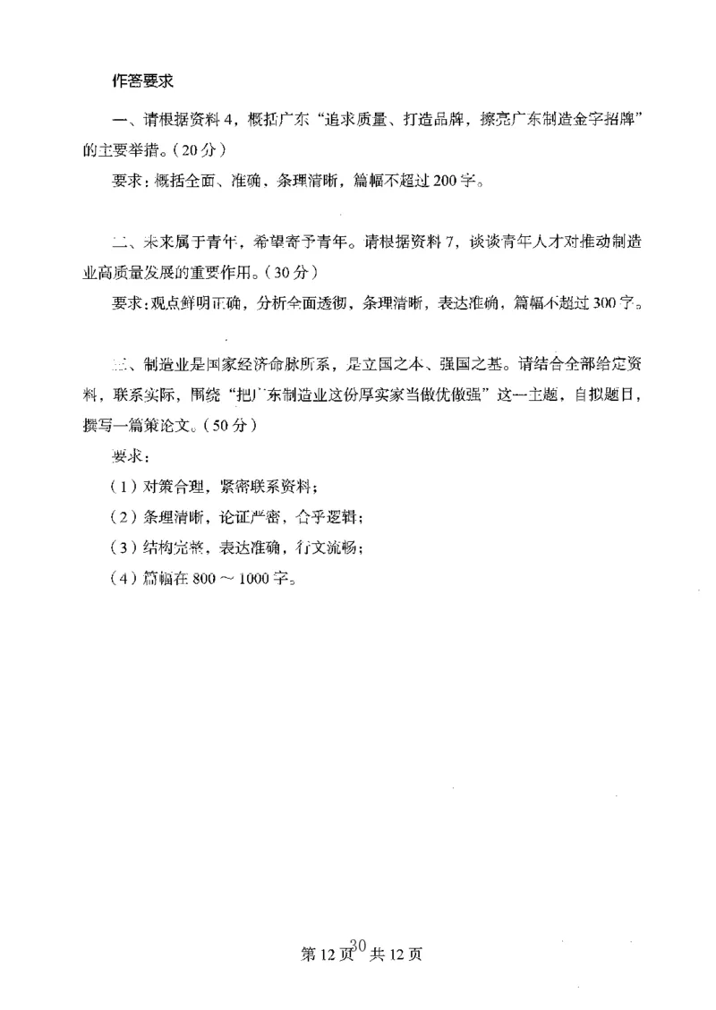 06申论极致真题（广东版）题本_2026考公资料_（10）粉笔_2025粉笔国考省考980（课＋笔记）_粉笔980（25多省）_52025FB广东省考980系统班_0.2025年广东26本图书