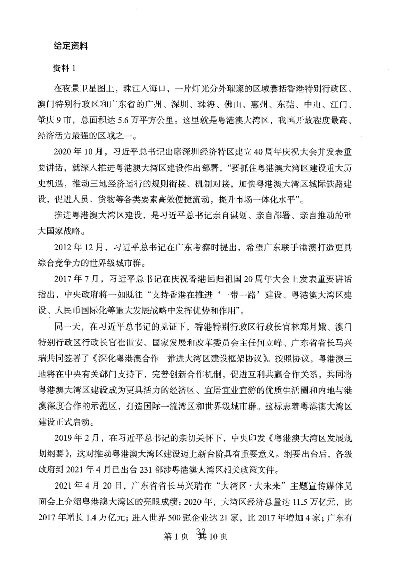 06申论极致真题（广东版）题本_2026考公资料_（10）粉笔_2025粉笔国考省考980（课＋笔记）_粉笔980（25多省）_52025FB广东省考980系统班_0.2025年广东26本图书