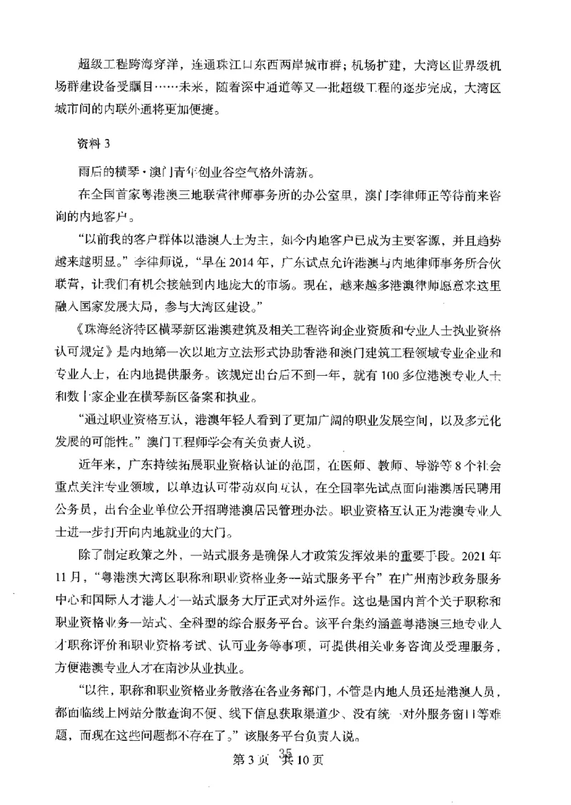 06申论极致真题（广东版）题本_2026考公资料_（10）粉笔_2025粉笔国考省考980（课＋笔记）_粉笔980（25多省）_52025FB广东省考980系统班_0.2025年广东26本图书