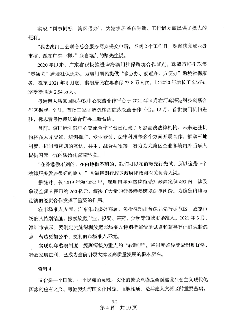 06申论极致真题（广东版）题本_2026考公资料_（10）粉笔_2025粉笔国考省考980（课＋笔记）_粉笔980（25多省）_52025FB广东省考980系统班_0.2025年广东26本图书