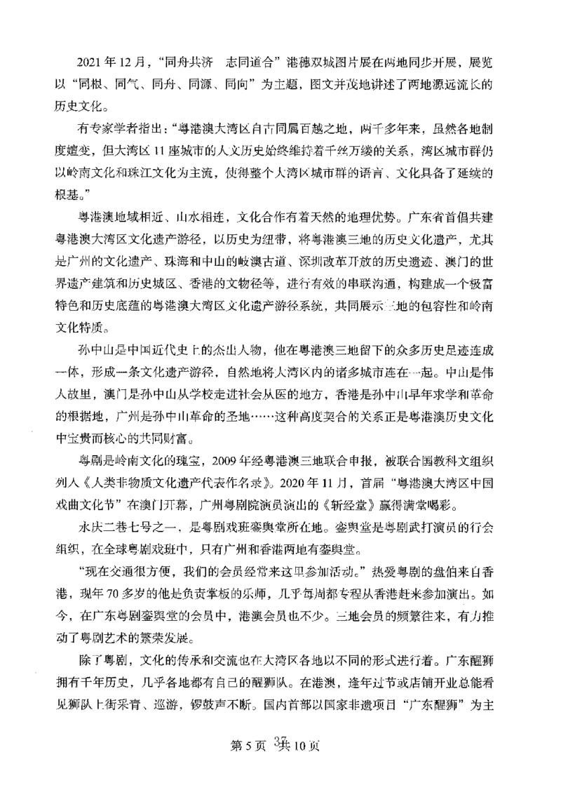 06申论极致真题（广东版）题本_2026考公资料_（10）粉笔_2025粉笔国考省考980（课＋笔记）_粉笔980（25多省）_52025FB广东省考980系统班_0.2025年广东26本图书