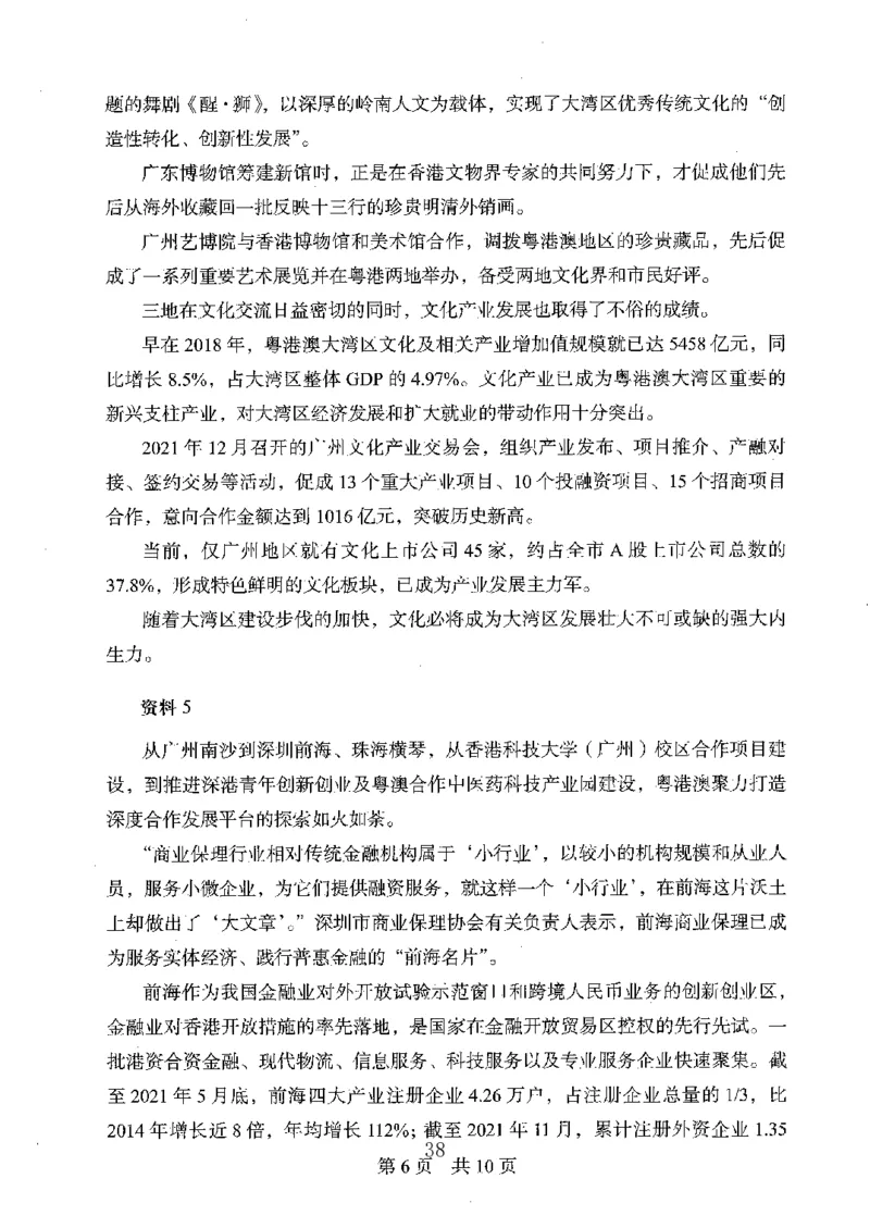 06申论极致真题（广东版）题本_2026考公资料_（10）粉笔_2025粉笔国考省考980（课＋笔记）_粉笔980（25多省）_52025FB广东省考980系统班_0.2025年广东26本图书