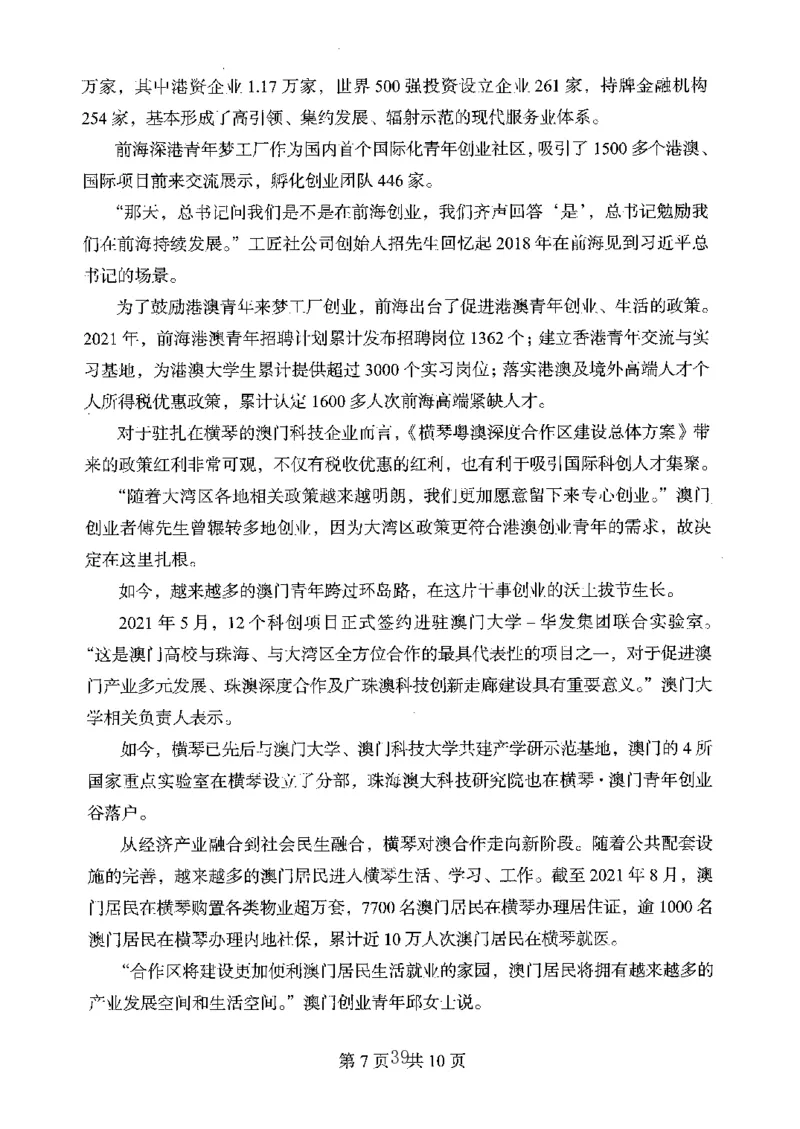 06申论极致真题（广东版）题本_2026考公资料_（10）粉笔_2025粉笔国考省考980（课＋笔记）_粉笔980（25多省）_52025FB广东省考980系统班_0.2025年广东26本图书