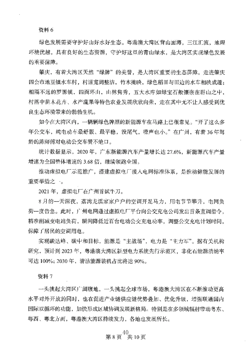 06申论极致真题（广东版）题本_2026考公资料_（10）粉笔_2025粉笔国考省考980（课＋笔记）_粉笔980（25多省）_52025FB广东省考980系统班_0.2025年广东26本图书