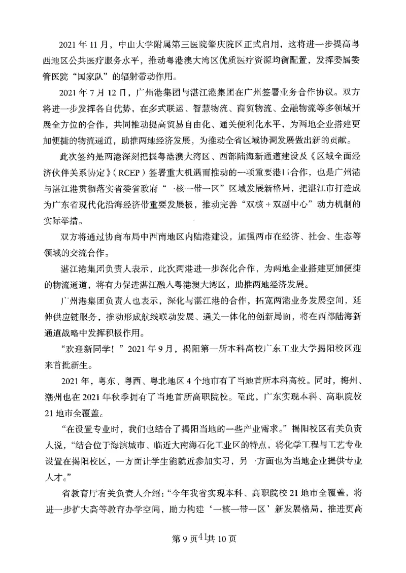 06申论极致真题（广东版）题本_2026考公资料_（10）粉笔_2025粉笔国考省考980（课＋笔记）_粉笔980（25多省）_52025FB广东省考980系统班_0.2025年广东26本图书