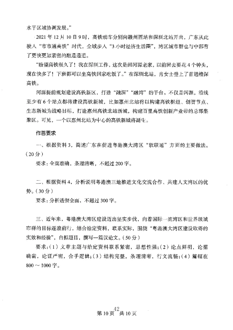 06申论极致真题（广东版）题本_2026考公资料_（10）粉笔_2025粉笔国考省考980（课＋笔记）_粉笔980（25多省）_52025FB广东省考980系统班_0.2025年广东26本图书