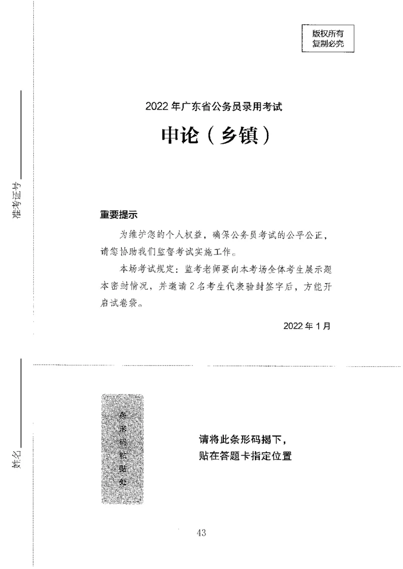 06申论极致真题（广东版）题本_2026考公资料_（10）粉笔_2025粉笔国考省考980（课＋笔记）_粉笔980（25多省）_52025FB广东省考980系统班_0.2025年广东26本图书
