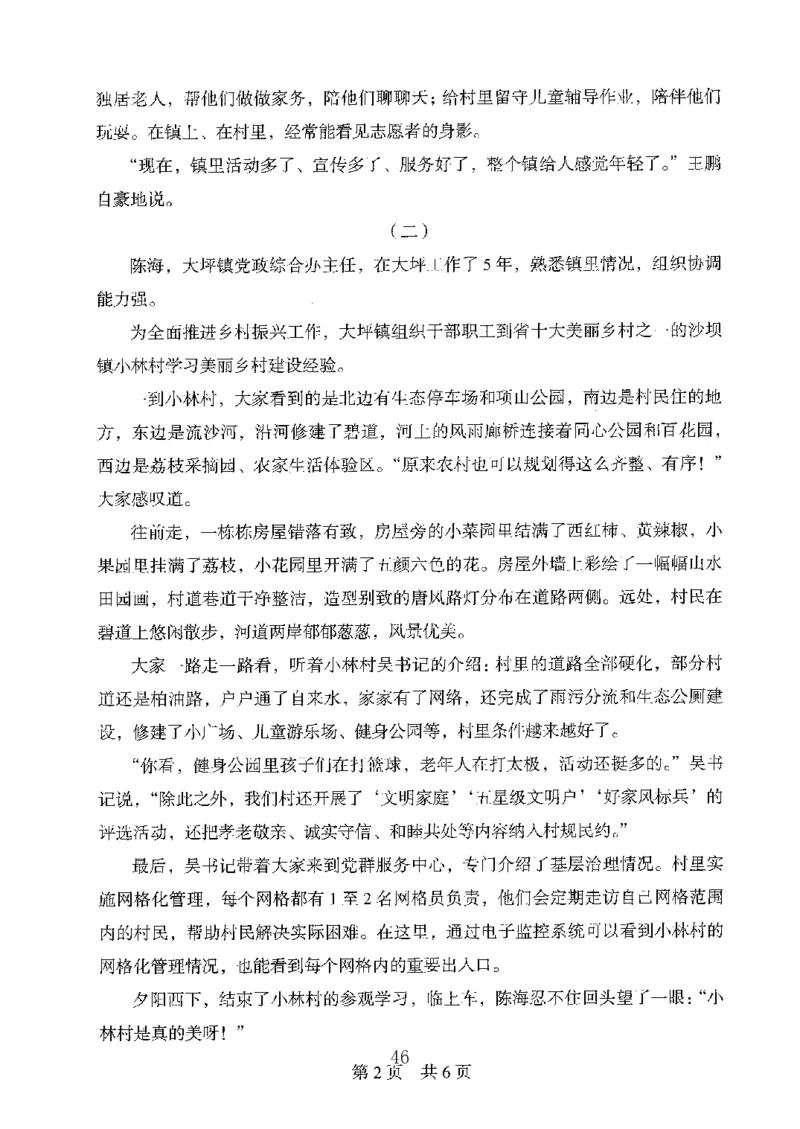 06申论极致真题（广东版）题本_2026考公资料_（10）粉笔_2025粉笔国考省考980（课＋笔记）_粉笔980（25多省）_52025FB广东省考980系统班_0.2025年广东26本图书