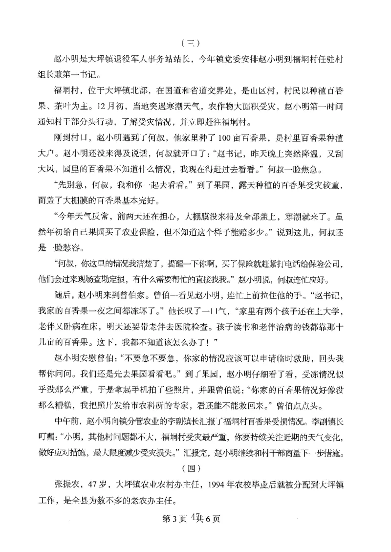 06申论极致真题（广东版）题本_2026考公资料_（10）粉笔_2025粉笔国考省考980（课＋笔记）_粉笔980（25多省）_52025FB广东省考980系统班_0.2025年广东26本图书