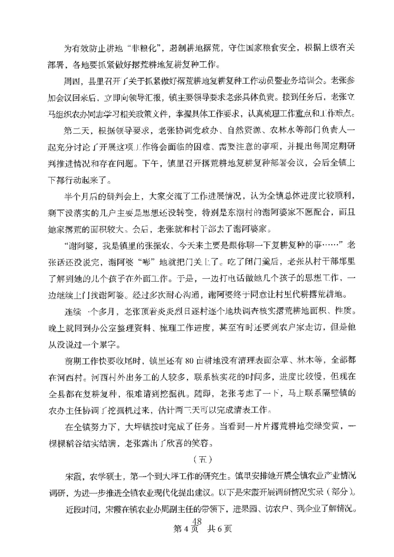 06申论极致真题（广东版）题本_2026考公资料_（10）粉笔_2025粉笔国考省考980（课＋笔记）_粉笔980（25多省）_52025FB广东省考980系统班_0.2025年广东26本图书