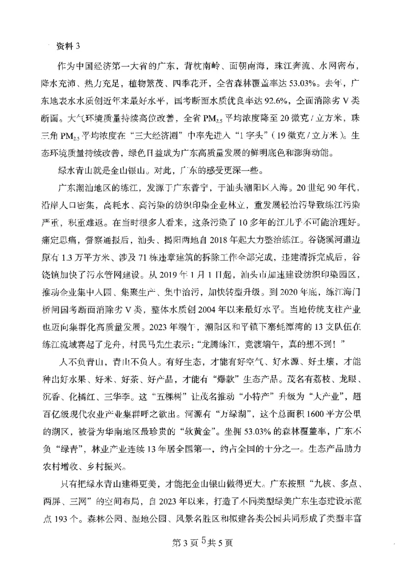 06申论极致真题（广东版）题本_2026考公资料_（10）粉笔_2025粉笔国考省考980（课＋笔记）_粉笔980（25多省）_52025FB广东省考980系统班_0.2025年广东26本图书