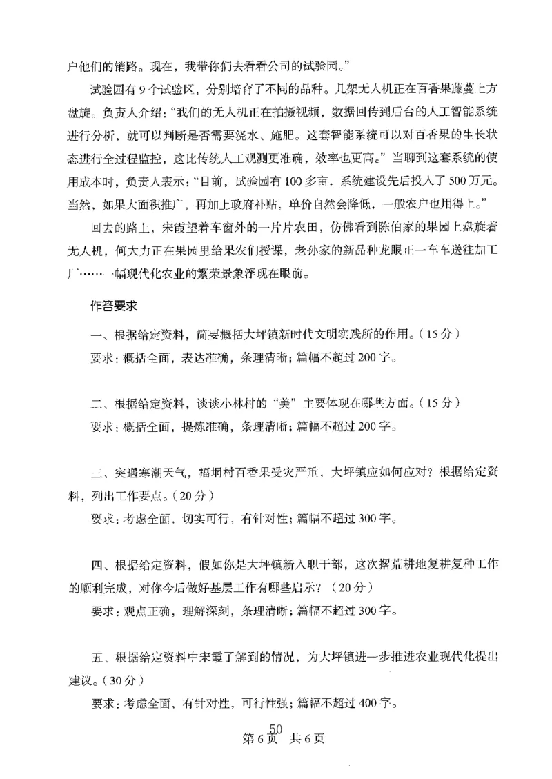 06申论极致真题（广东版）题本_2026考公资料_（10）粉笔_2025粉笔国考省考980（课＋笔记）_粉笔980（25多省）_52025FB广东省考980系统班_0.2025年广东26本图书