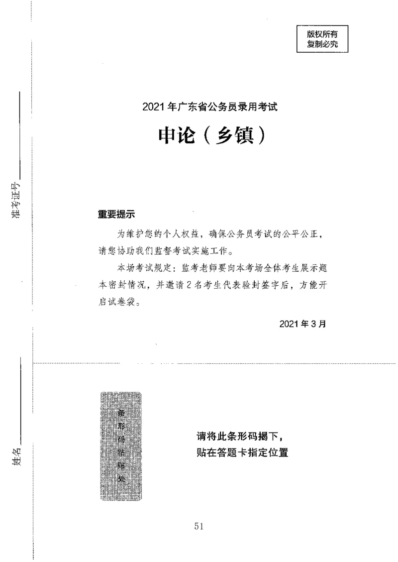 06申论极致真题（广东版）题本_2026考公资料_（10）粉笔_2025粉笔国考省考980（课＋笔记）_粉笔980（25多省）_52025FB广东省考980系统班_0.2025年广东26本图书