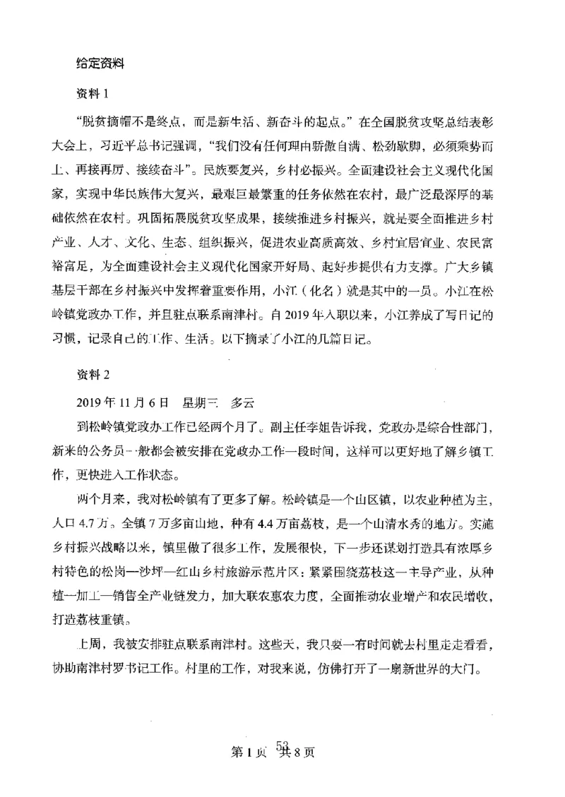 06申论极致真题（广东版）题本_2026考公资料_（10）粉笔_2025粉笔国考省考980（课＋笔记）_粉笔980（25多省）_52025FB广东省考980系统班_0.2025年广东26本图书