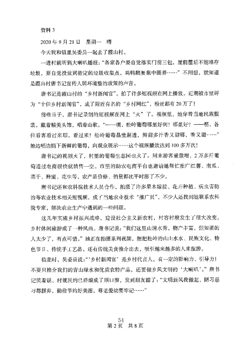 06申论极致真题（广东版）题本_2026考公资料_（10）粉笔_2025粉笔国考省考980（课＋笔记）_粉笔980（25多省）_52025FB广东省考980系统班_0.2025年广东26本图书