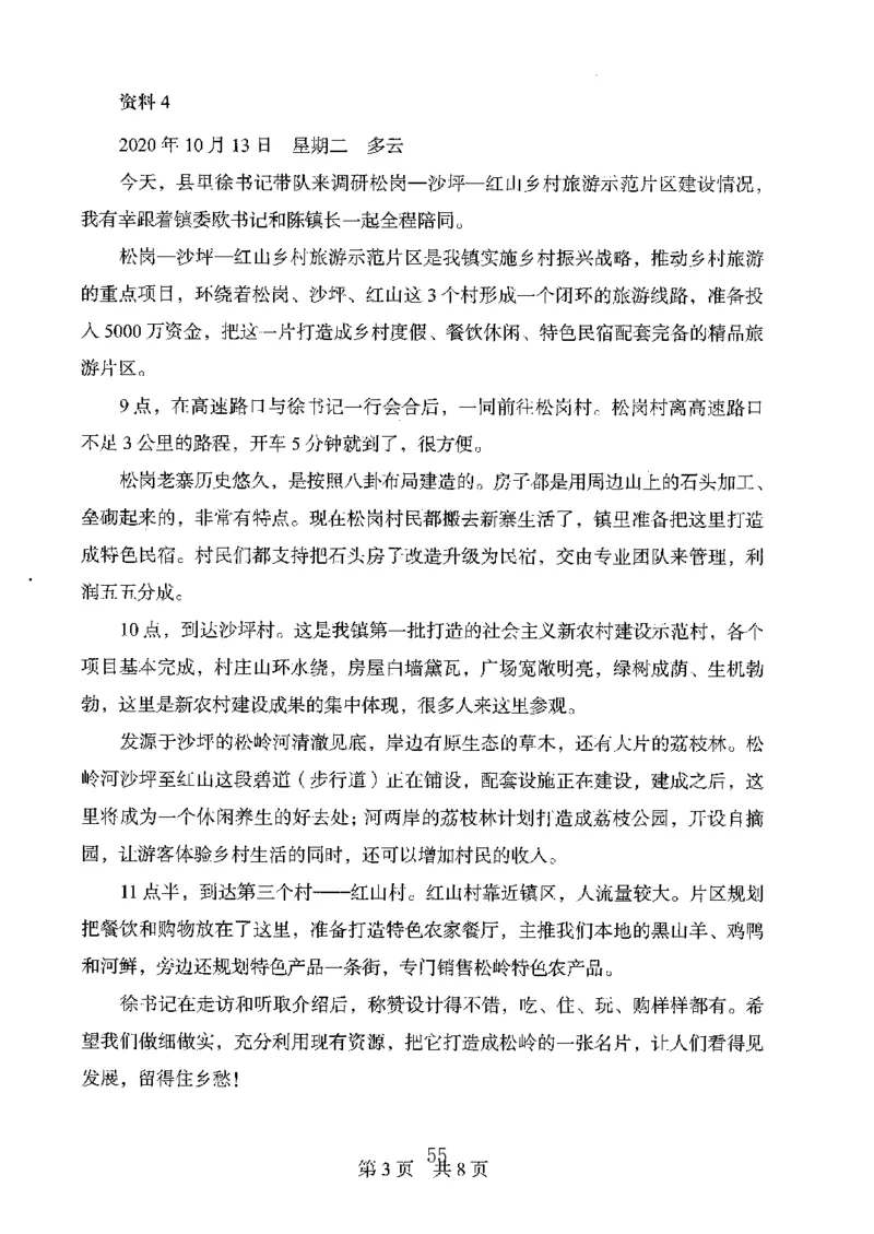 06申论极致真题（广东版）题本_2026考公资料_（10）粉笔_2025粉笔国考省考980（课＋笔记）_粉笔980（25多省）_52025FB广东省考980系统班_0.2025年广东26本图书