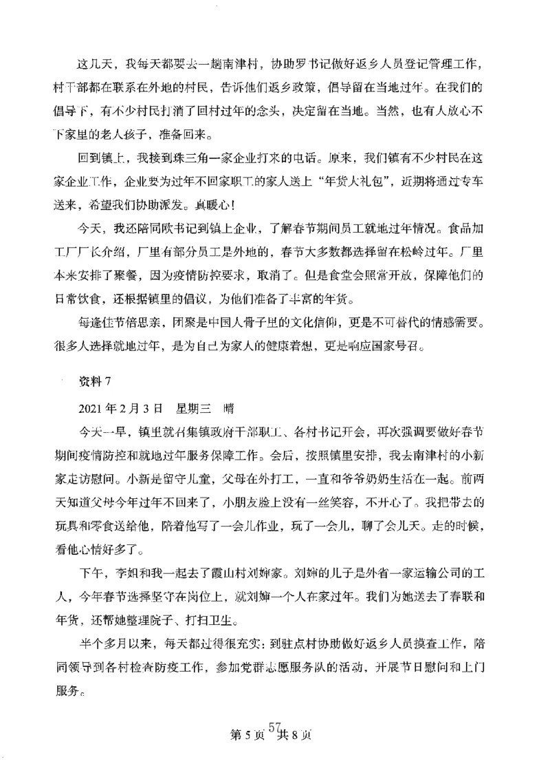 06申论极致真题（广东版）题本_2026考公资料_（10）粉笔_2025粉笔国考省考980（课＋笔记）_粉笔980（25多省）_52025FB广东省考980系统班_0.2025年广东26本图书