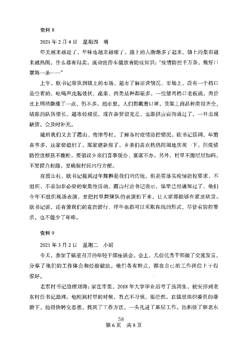 06申论极致真题（广东版）题本_2026考公资料_（10）粉笔_2025粉笔国考省考980（课＋笔记）_粉笔980（25多省）_52025FB广东省考980系统班_0.2025年广东26本图书