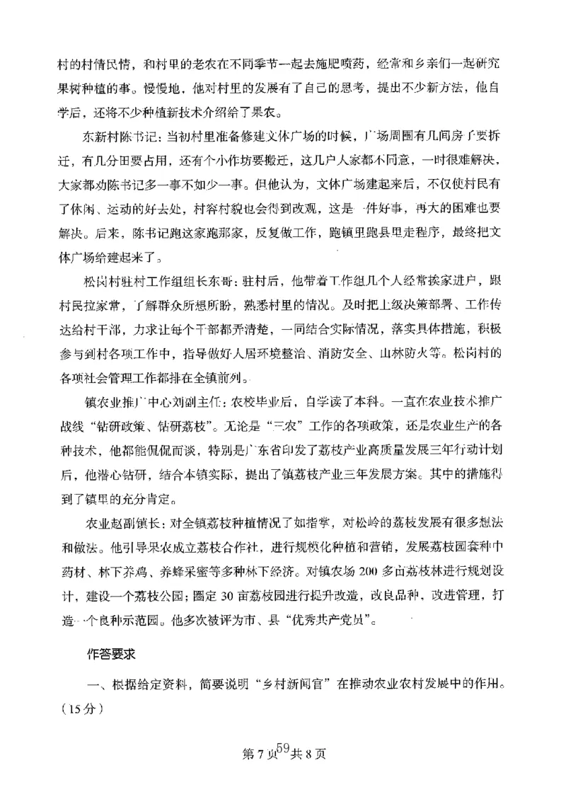 06申论极致真题（广东版）题本_2026考公资料_（10）粉笔_2025粉笔国考省考980（课＋笔记）_粉笔980（25多省）_52025FB广东省考980系统班_0.2025年广东26本图书