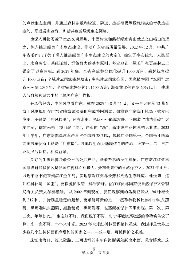 06申论极致真题（广东版）题本_2026考公资料_（10）粉笔_2025粉笔国考省考980（课＋笔记）_粉笔980（25多省）_52025FB广东省考980系统班_0.2025年广东26本图书