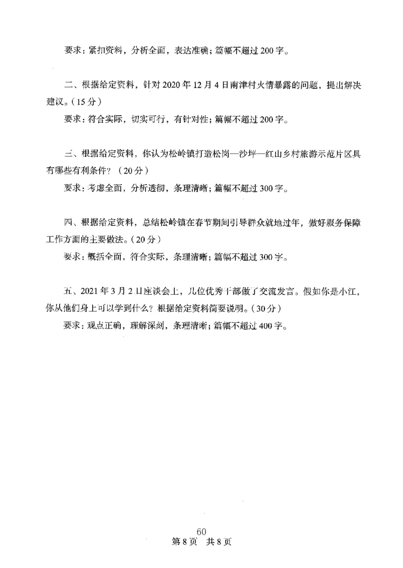 06申论极致真题（广东版）题本_2026考公资料_（10）粉笔_2025粉笔国考省考980（课＋笔记）_粉笔980（25多省）_52025FB广东省考980系统班_0.2025年广东26本图书