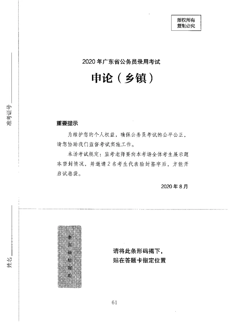 06申论极致真题（广东版）题本_2026考公资料_（10）粉笔_2025粉笔国考省考980（课＋笔记）_粉笔980（25多省）_52025FB广东省考980系统班_0.2025年广东26本图书
