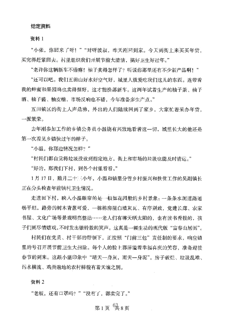 06申论极致真题（广东版）题本_2026考公资料_（10）粉笔_2025粉笔国考省考980（课＋笔记）_粉笔980（25多省）_52025FB广东省考980系统班_0.2025年广东26本图书