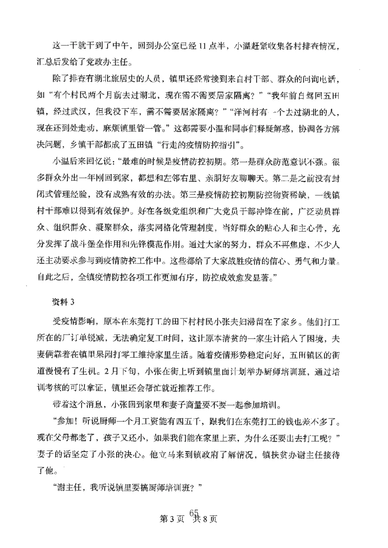 06申论极致真题（广东版）题本_2026考公资料_（10）粉笔_2025粉笔国考省考980（课＋笔记）_粉笔980（25多省）_52025FB广东省考980系统班_0.2025年广东26本图书