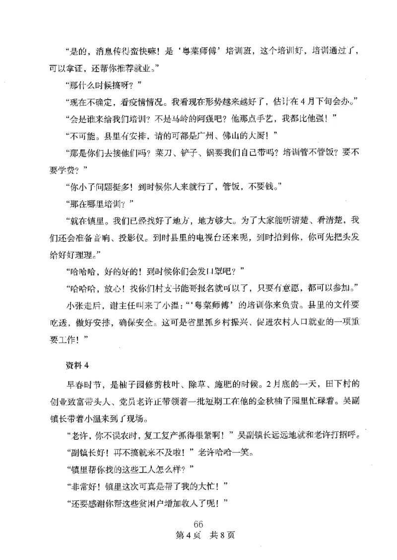 06申论极致真题（广东版）题本_2026考公资料_（10）粉笔_2025粉笔国考省考980（课＋笔记）_粉笔980（25多省）_52025FB广东省考980系统班_0.2025年广东26本图书