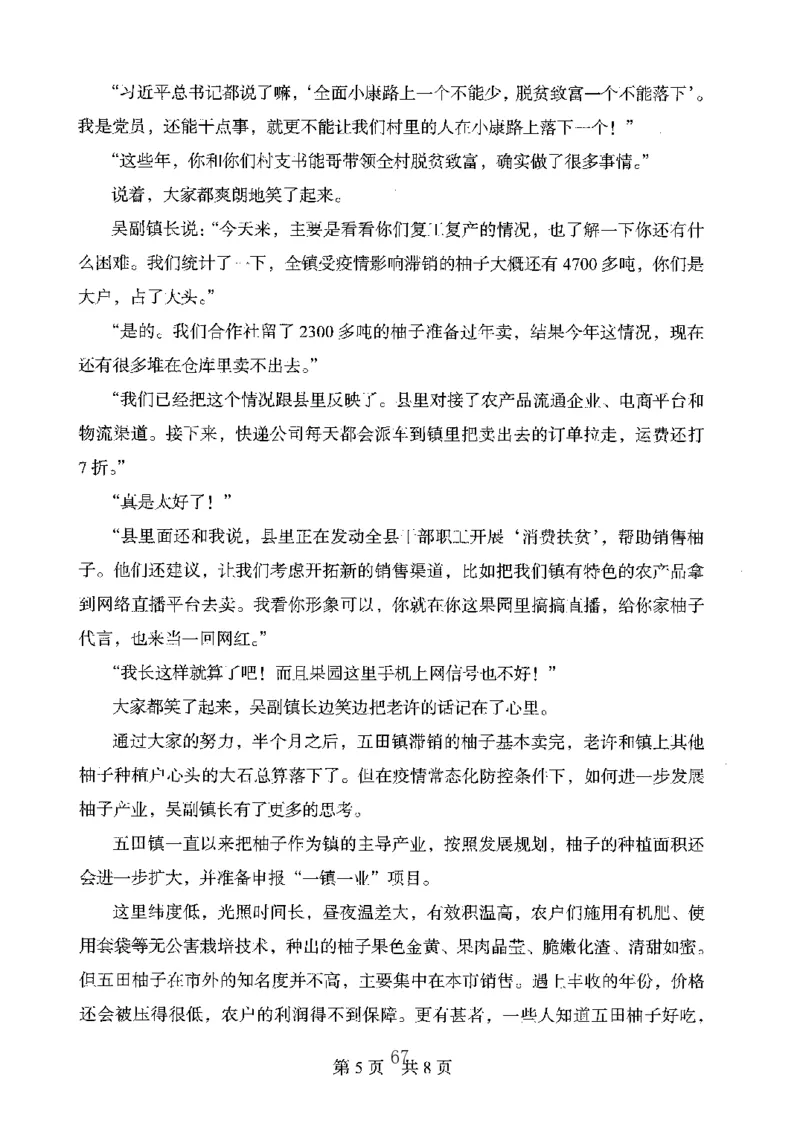 06申论极致真题（广东版）题本_2026考公资料_（10）粉笔_2025粉笔国考省考980（课＋笔记）_粉笔980（25多省）_52025FB广东省考980系统班_0.2025年广东26本图书