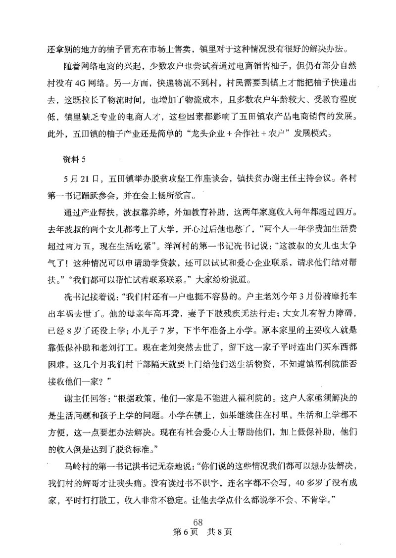 06申论极致真题（广东版）题本_2026考公资料_（10）粉笔_2025粉笔国考省考980（课＋笔记）_粉笔980（25多省）_52025FB广东省考980系统班_0.2025年广东26本图书