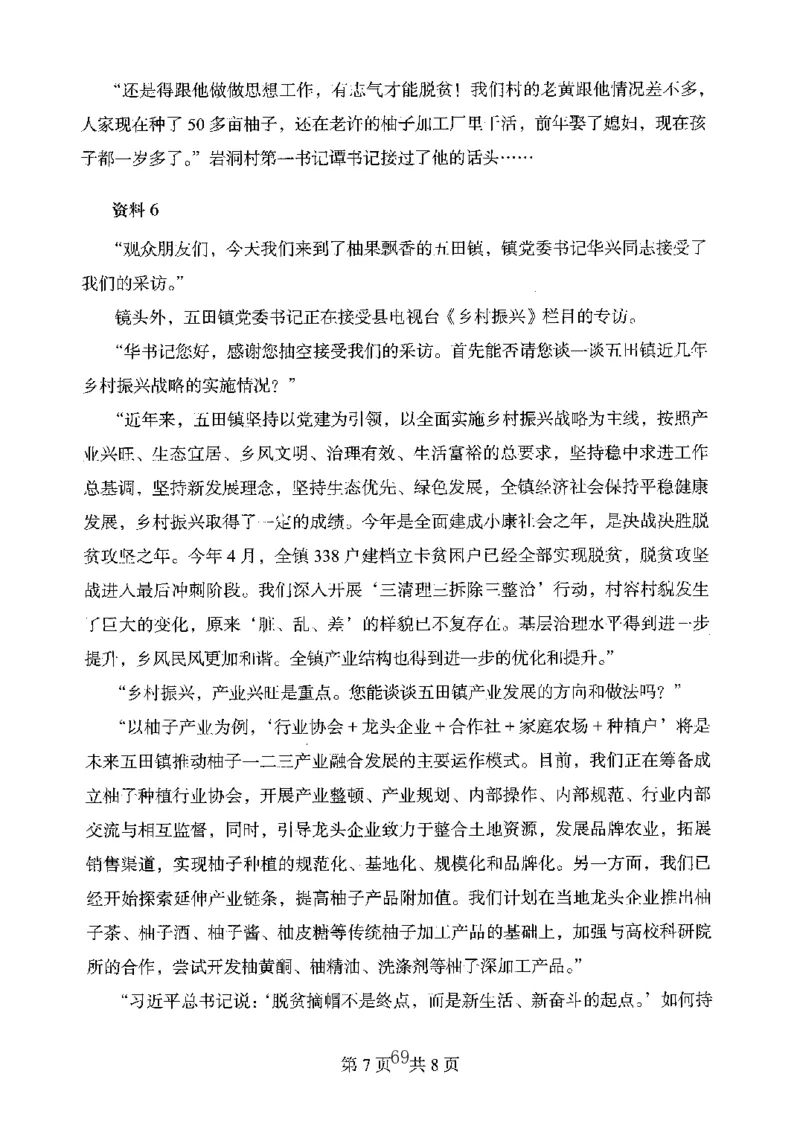 06申论极致真题（广东版）题本_2026考公资料_（10）粉笔_2025粉笔国考省考980（课＋笔记）_粉笔980（25多省）_52025FB广东省考980系统班_0.2025年广东26本图书