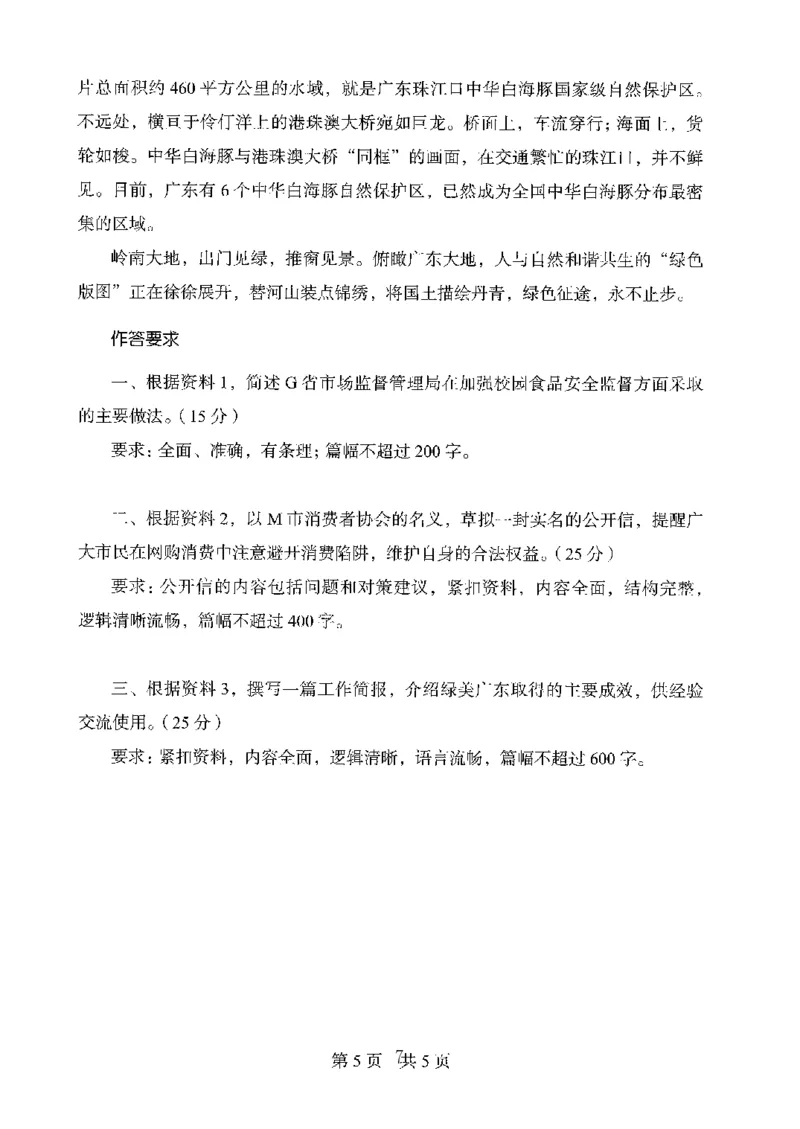 06申论极致真题（广东版）题本_2026考公资料_（10）粉笔_2025粉笔国考省考980（课＋笔记）_粉笔980（25多省）_52025FB广东省考980系统班_0.2025年广东26本图书