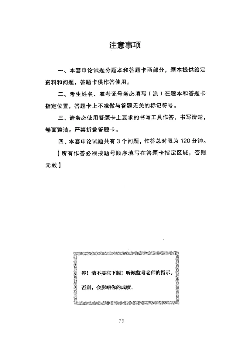 06申论极致真题（广东版）题本_2026考公资料_（10）粉笔_2025粉笔国考省考980（课＋笔记）_粉笔980（25多省）_52025FB广东省考980系统班_0.2025年广东26本图书